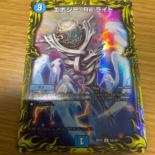 エナジー・Re:ライト(20thレア仕様)
