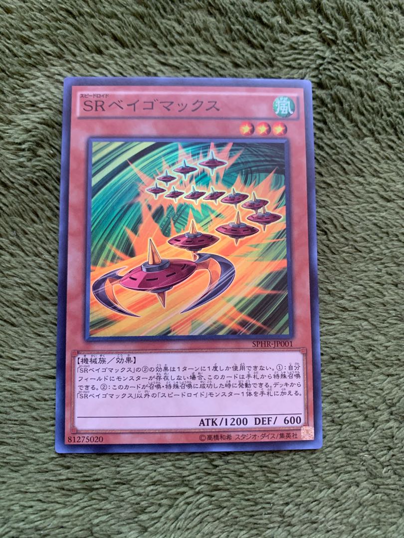 SRベイゴマックス スーパーレア