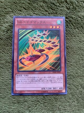 SRベイゴマックス スーパーレア