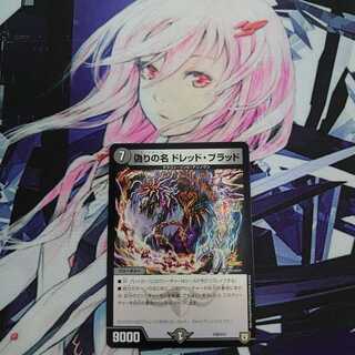 偽りの名 ドレッド・ブラッド