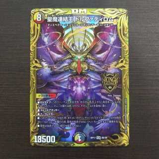 聖魔連結王 ドルファディロム(20thSPレア仕様) KGM