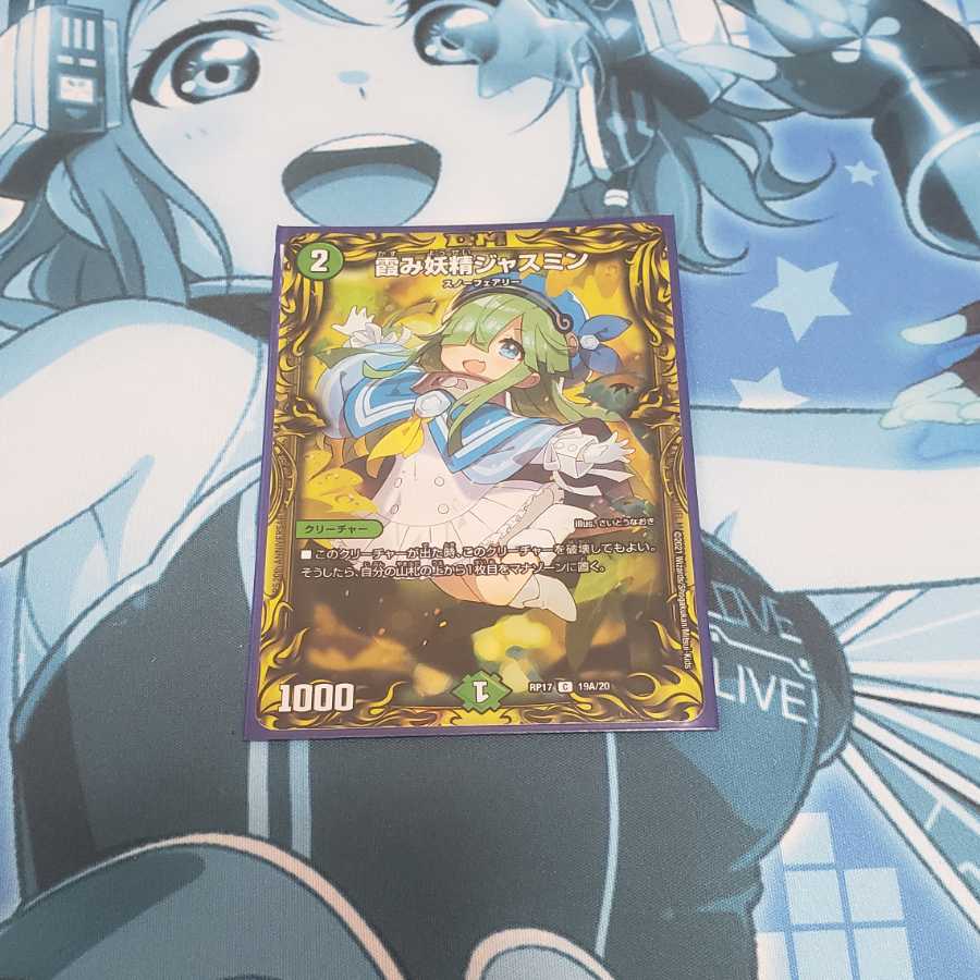 霞み妖精ジャスミン(20thレア仕様)