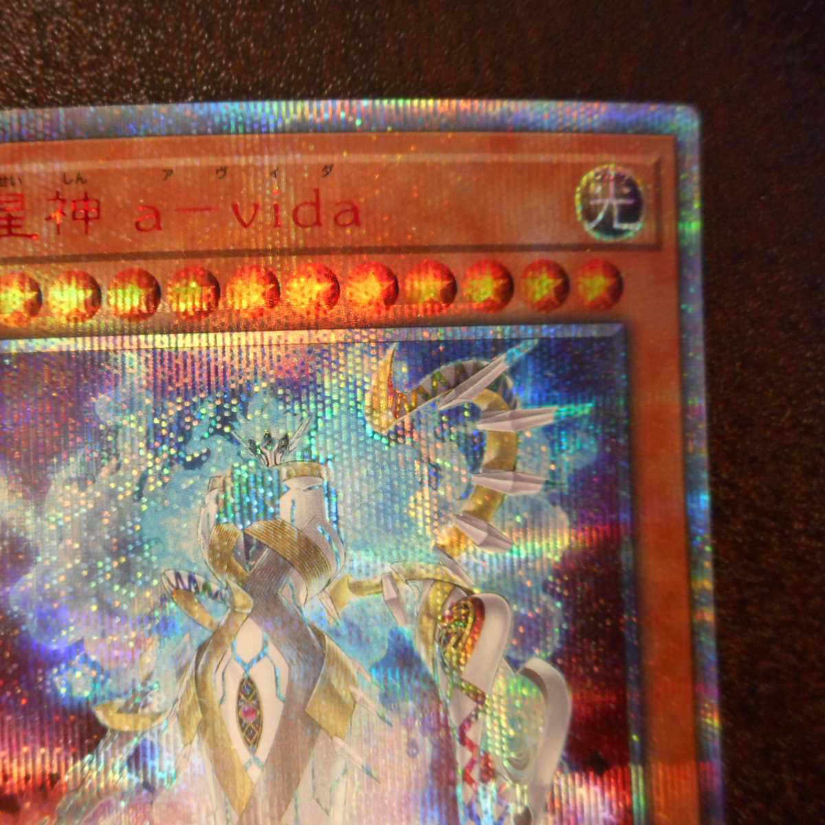 （美品）双星神a-vida　20thシークレットレア