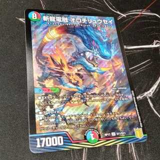 斬龍電融 オロチリュウセイ 1枚