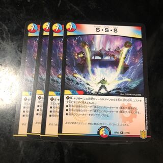 S・S・S 4枚