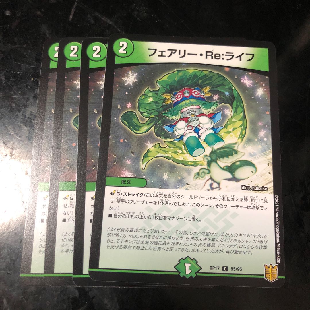 フェアリー・Re:ライフ 4枚
