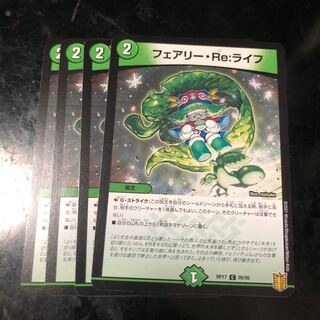フェアリー・Re:ライフ 4枚