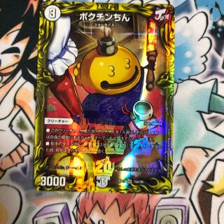 ポクチンちん(20thレア仕様)
