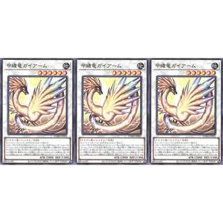 甲纏竜ガイアーム ノーマル 3枚 DAMA042　ケイトレード