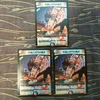 3枚　灰燼と天門の儀式