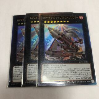 スプリガンズ・シップ エクスブロウラー【アルティメットレア】