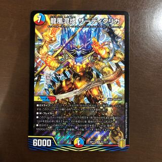 龍風混成 ザーディクリカ