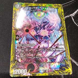 ゲンムエンペラー <デスザ.Star> 1枚