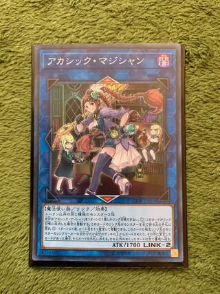 アカシック・マジシャン スーパーレア