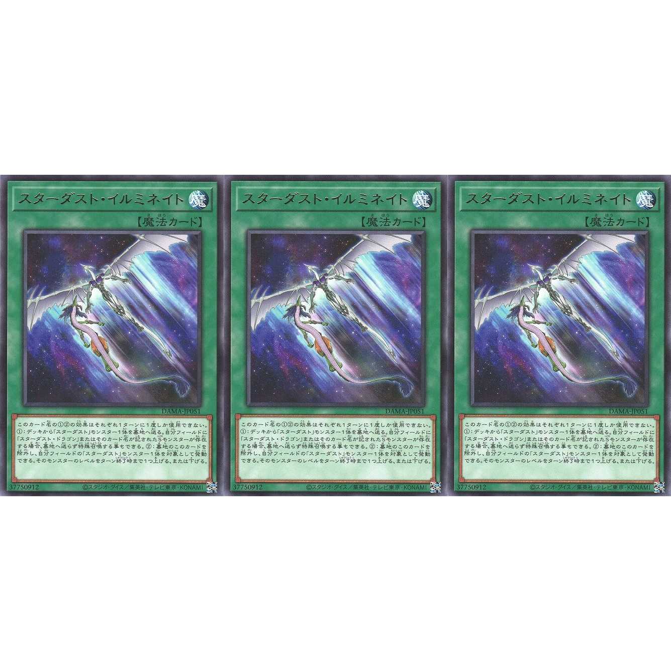 スターダスト・イルミネイト レア 3枚 DAMA051 ケイトレード