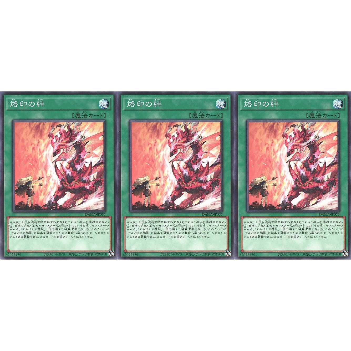 烙印の絆 ノーマル 3枚 DAMA055 ケイトレード