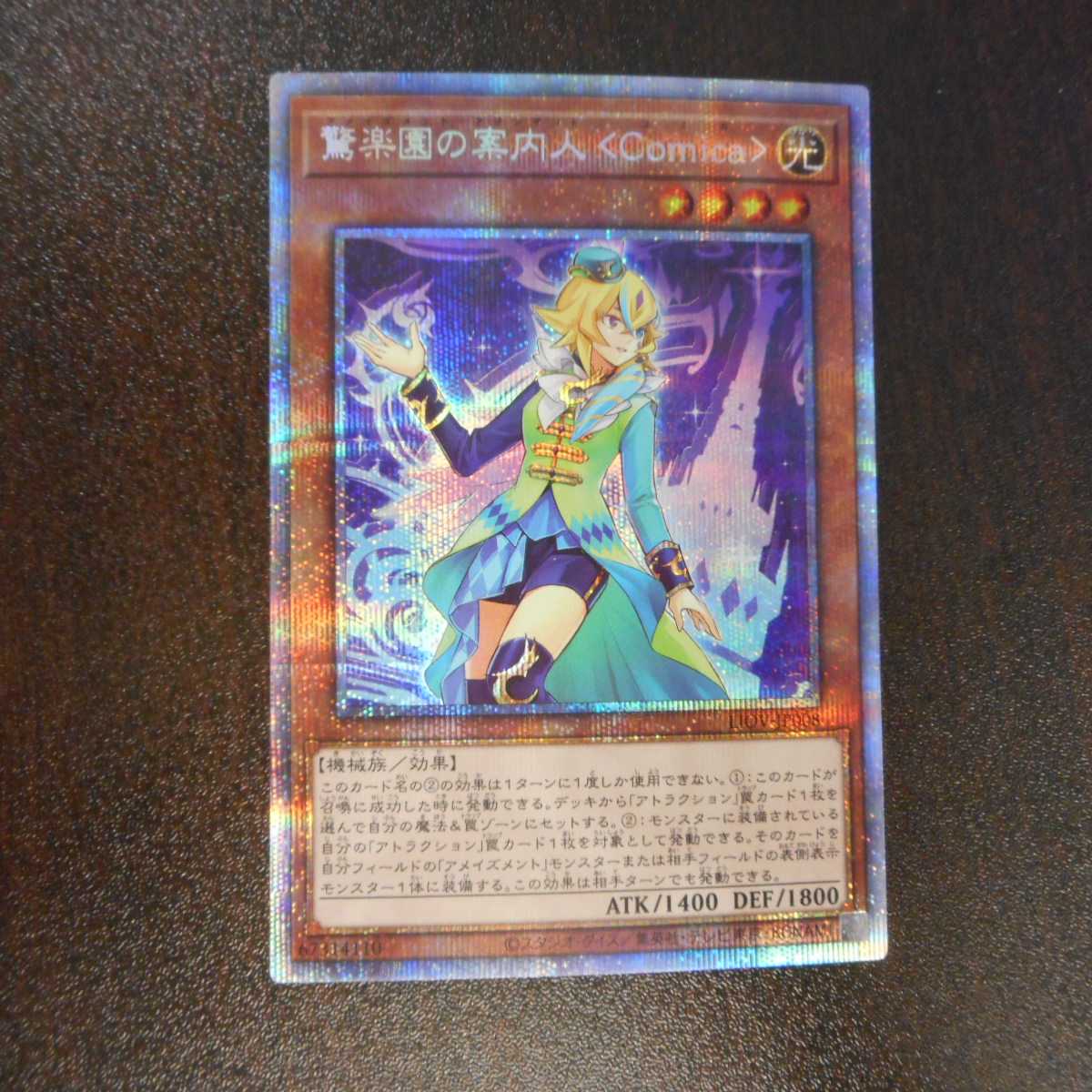 (Beautiful) Amazing Guide to Paradise <Comica> Prismatic Secret Rare