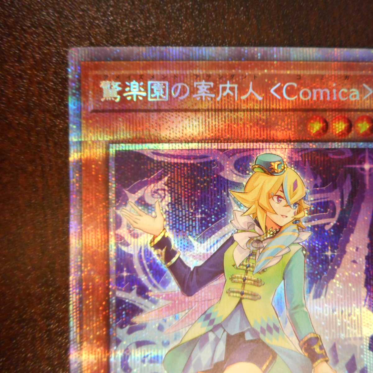 (Beautiful) Amazing Guide to Paradise <Comica> Prismatic Secret Rare