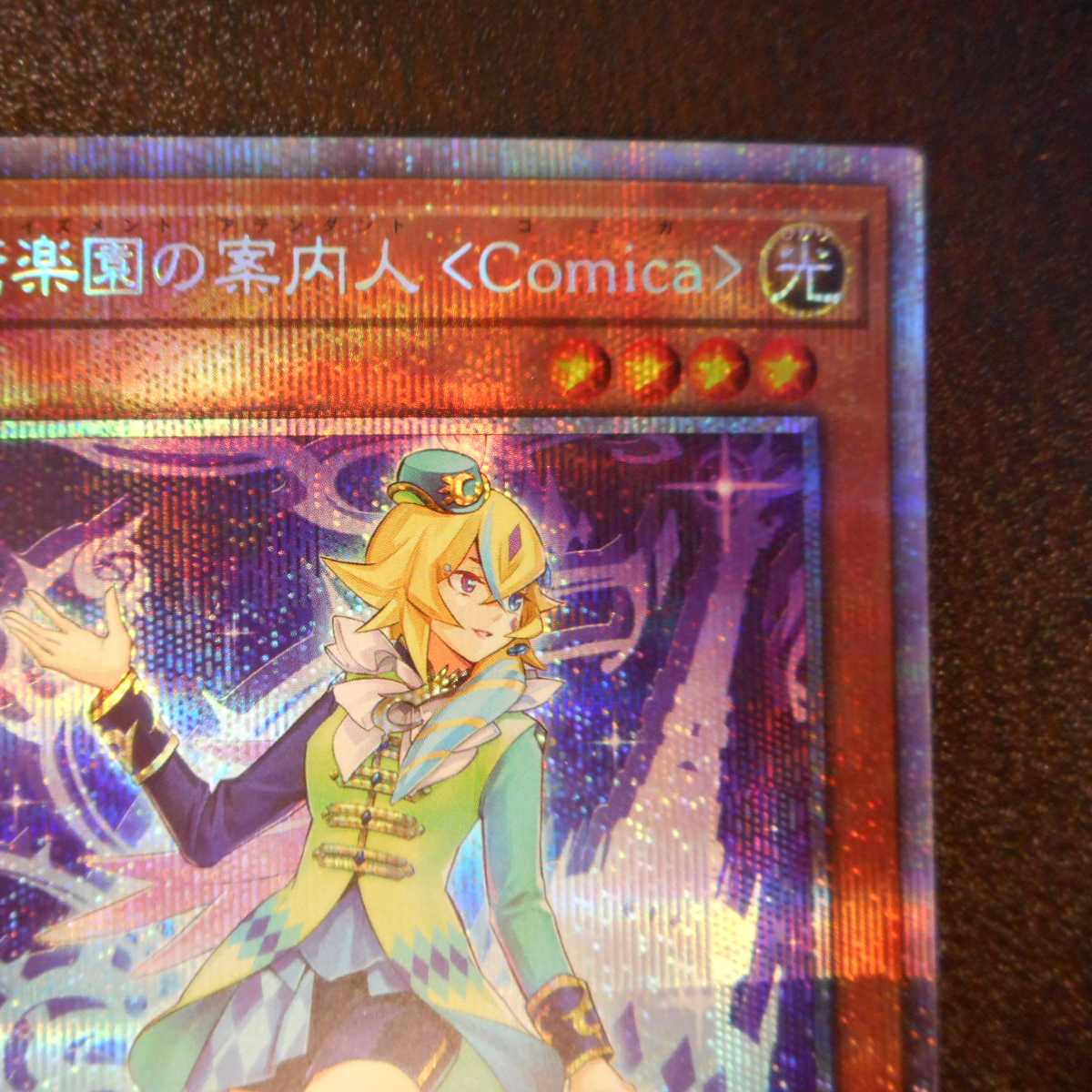 (Beautiful) Amazing Guide to Paradise <Comica> Prismatic Secret Rare