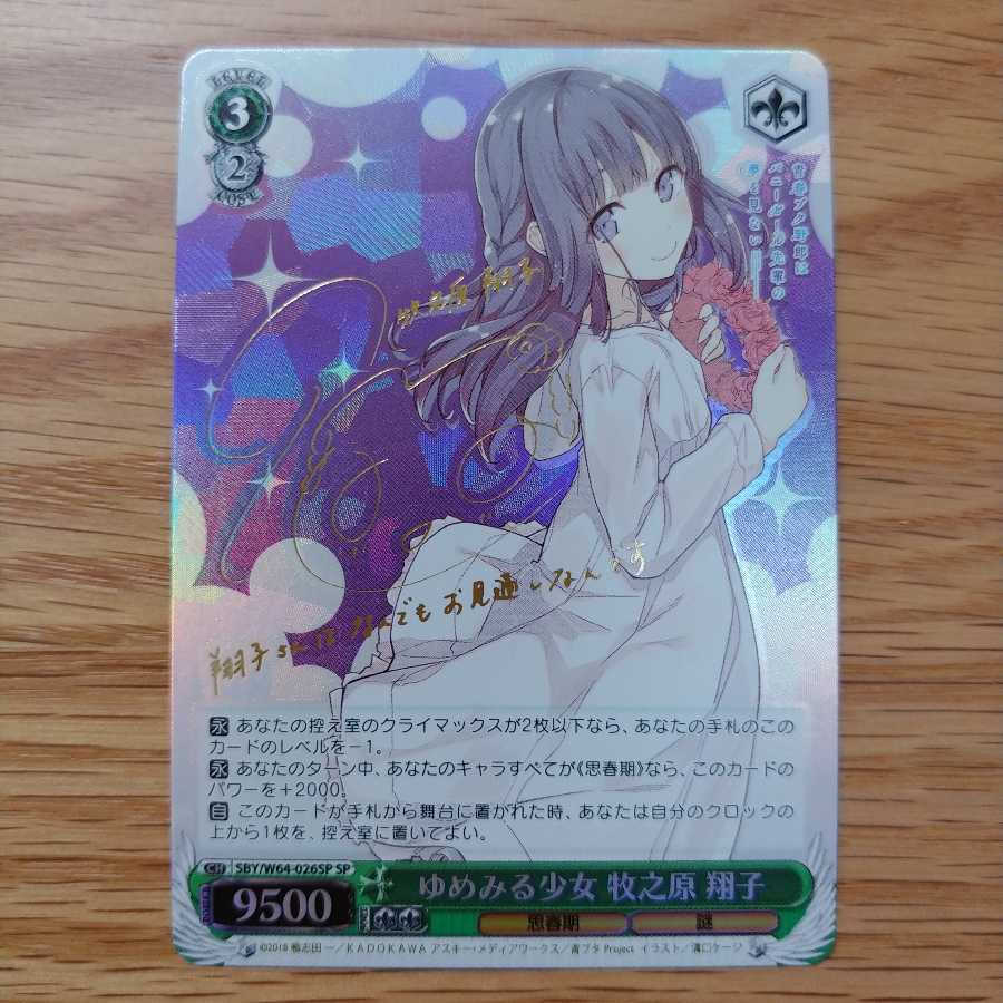 ヴァイスシュヴァルツ 夢見る少女　牧之原翔子