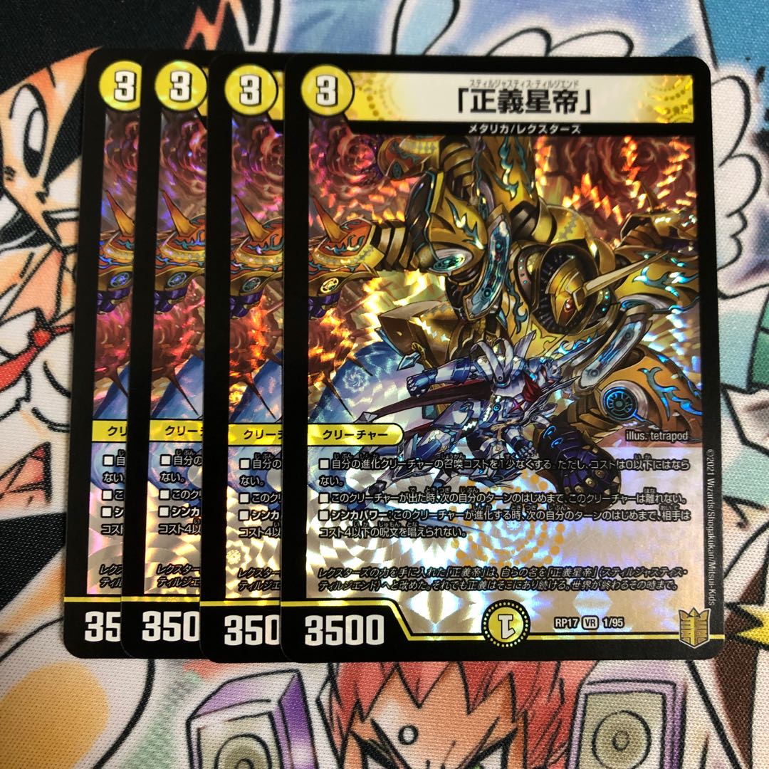 「正義星帝」 VR