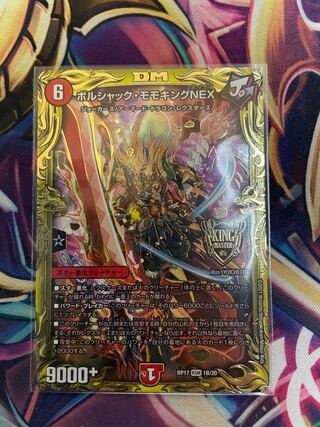 ボルシャック・モモキングNEX(20thSPレア仕様)