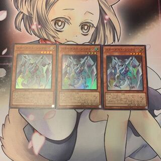 SALEスターダスト・シンクロン スーパーレア