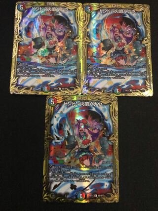 ドンドン火噴くナウ(20thSPレア仕様)