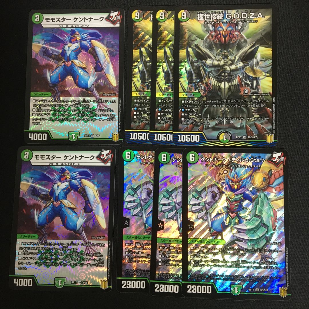 モモスター ケントナーク 極世接続 ディルガStar まとめ