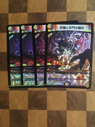 セット割引 灰燼と天門の儀式