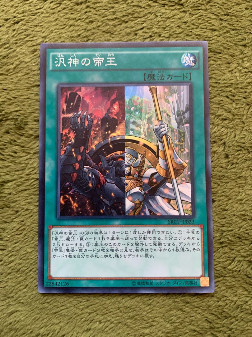 汎神の帝王 スーパーレア