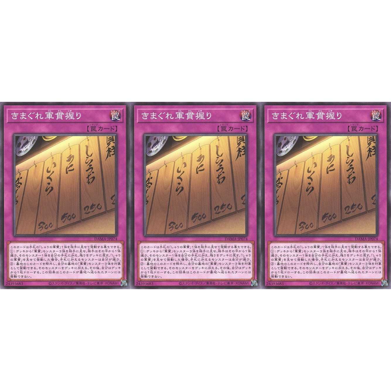 きまぐれ軍貫握り ノーマル 3枚 DAMA074　ケイトレード