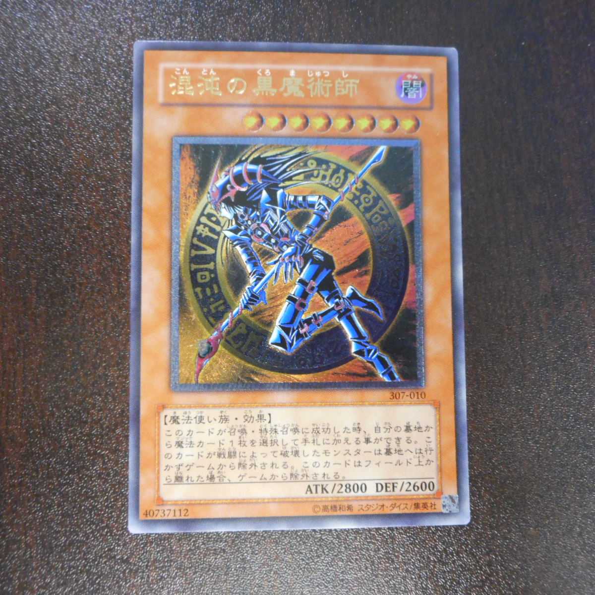 （微キズ）混沌の黒魔術師　アルティメット　レリーフ