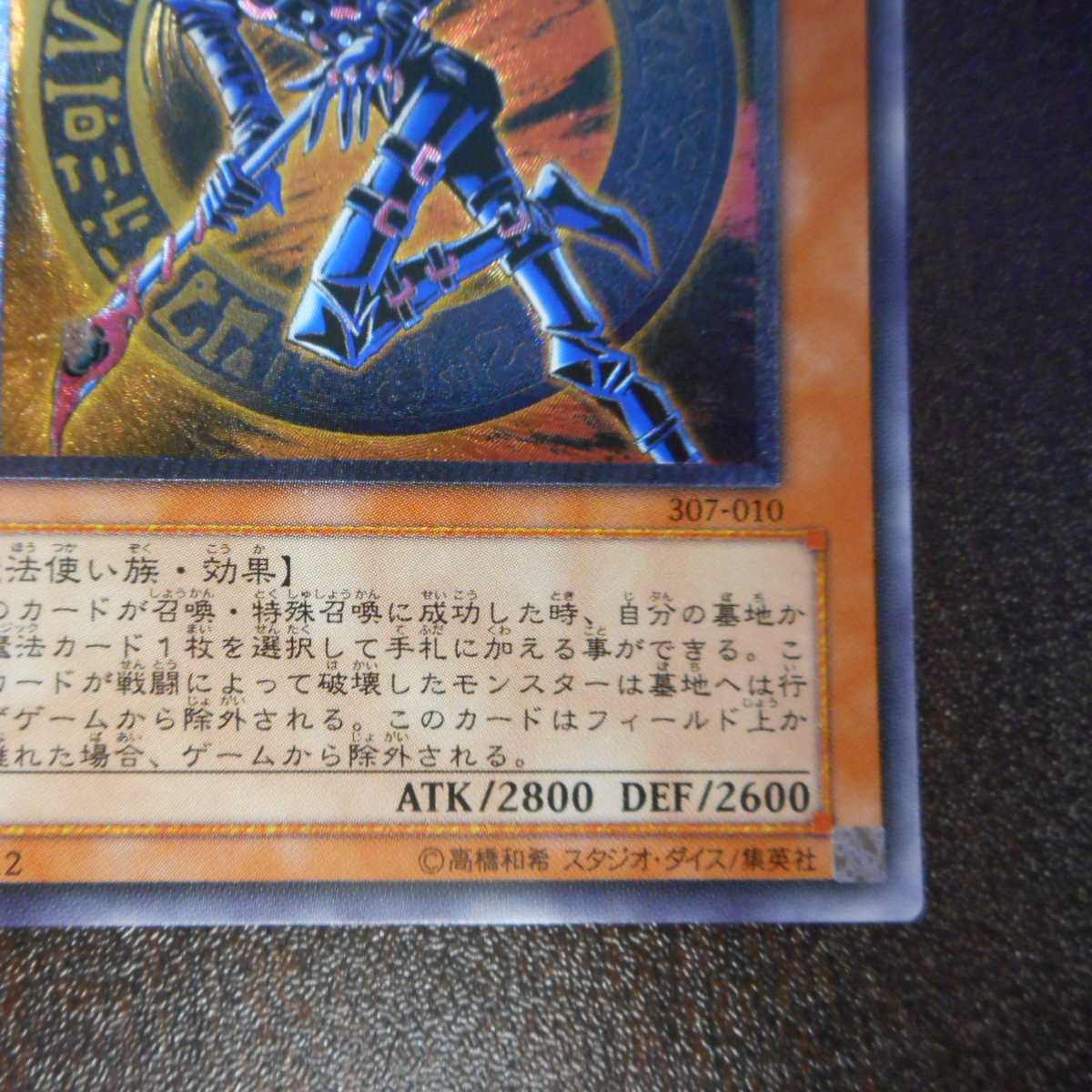 （微キズ）混沌の黒魔術師　アルティメット　レリーフ