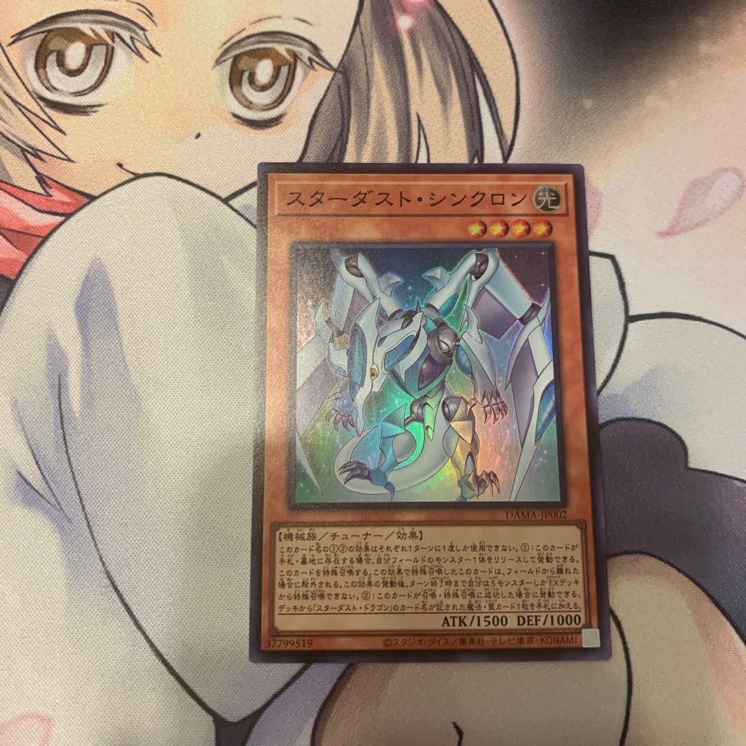 SALEスターダスト・シンクロン スーパーレア