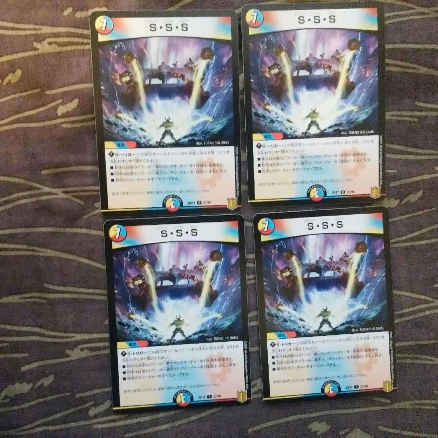 4枚 S・S・S