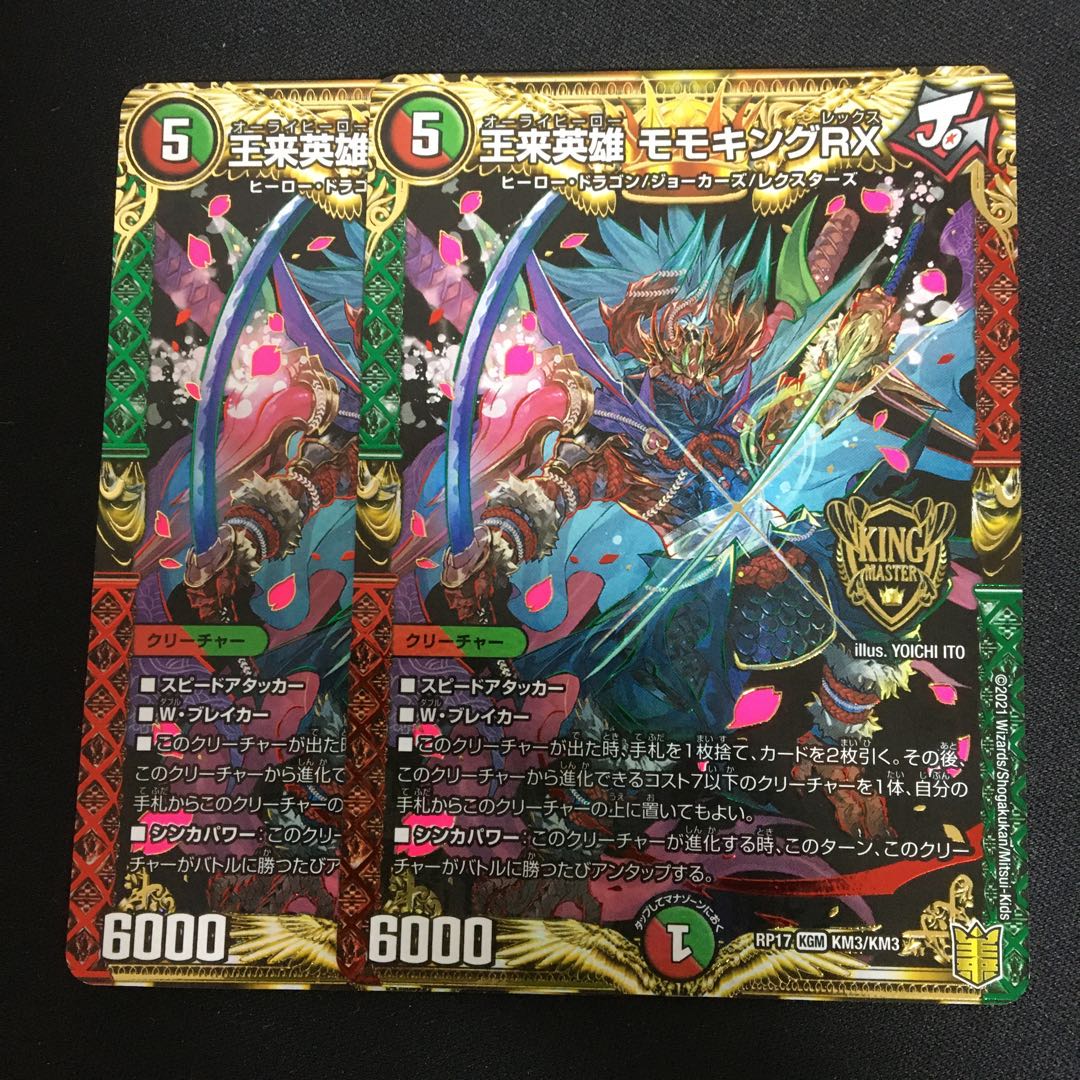 王来英雄 モモキングRX