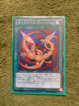 オッドアイズ・フュージョン スーパーレア