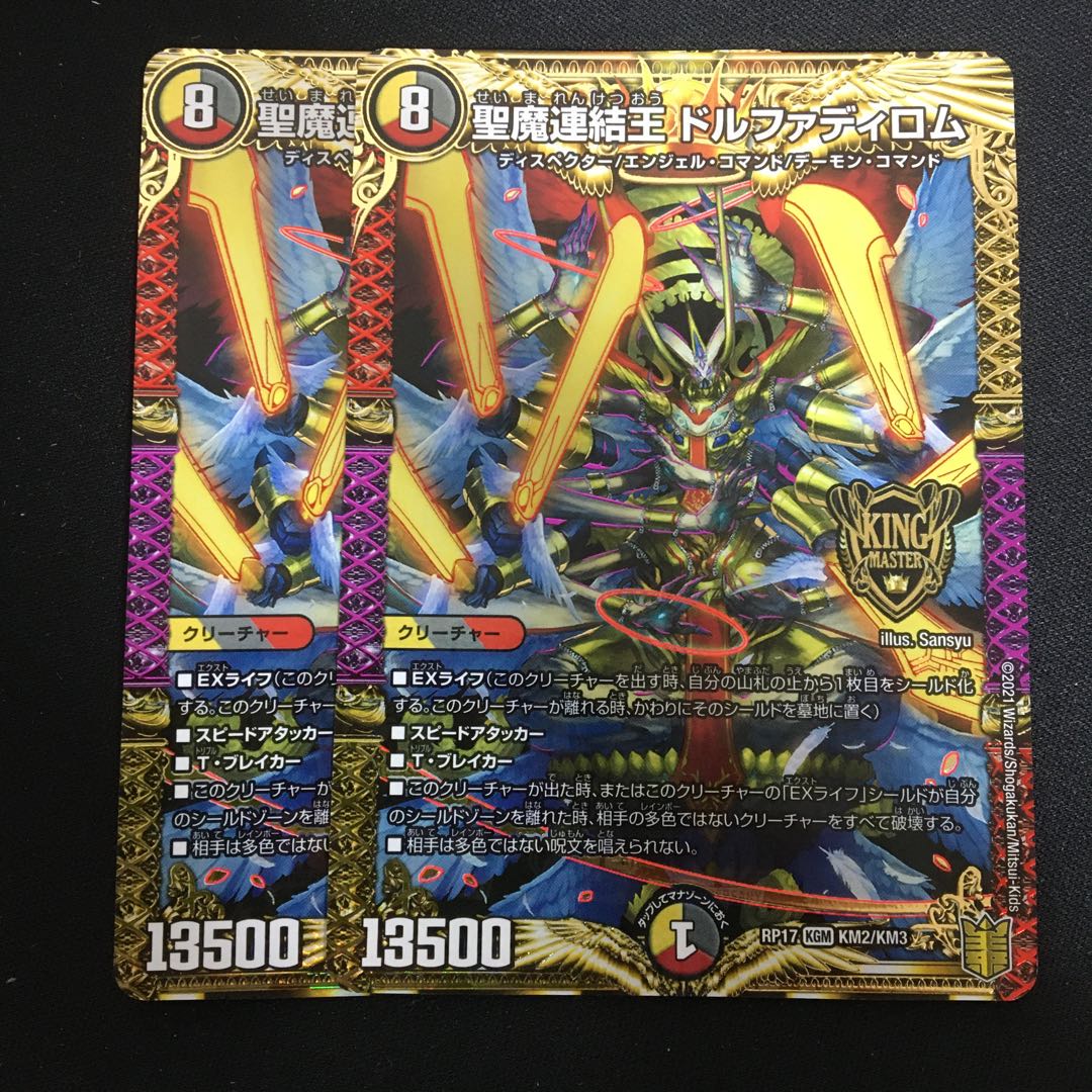 聖魔連結王 ドルファディロム