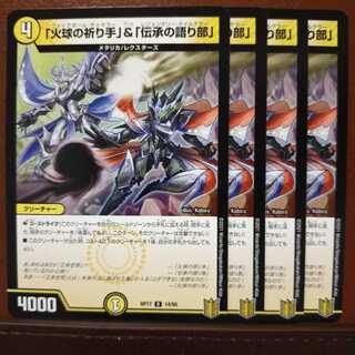 セット割引　「火球の祈り手」&「伝承の語り部」