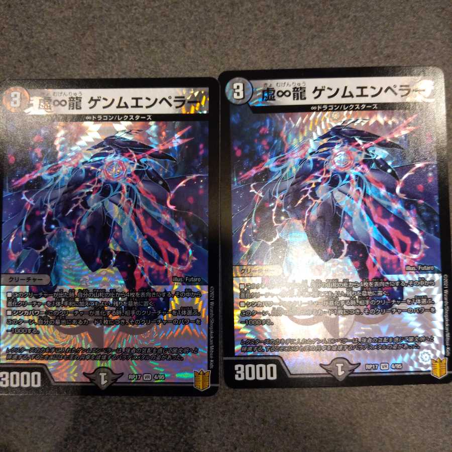 虚∞龍 ゲンムエンペラー