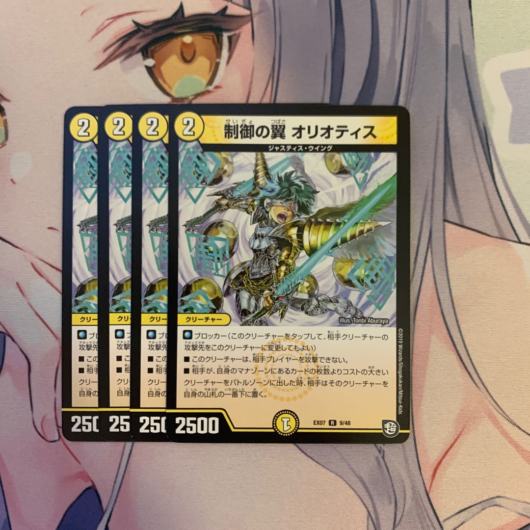 制御の翼 オリオティス