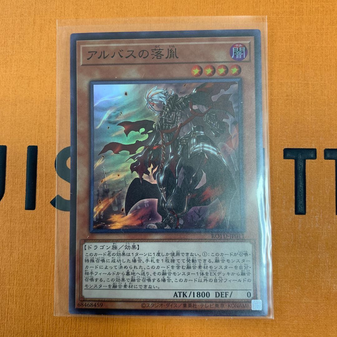 アルバスの落胤 スーパーレア