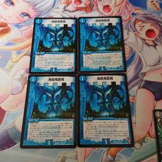 海底鬼面城 4枚 デュエルマスターズ