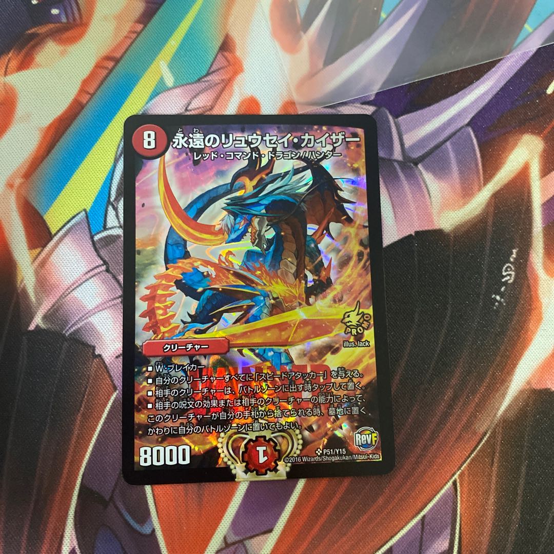 永遠のリュウセイ・カイザー　プロモ