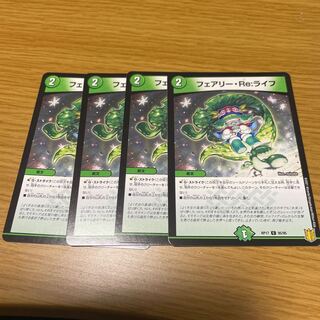 フェアリー・Re:ライフ 4枚セット