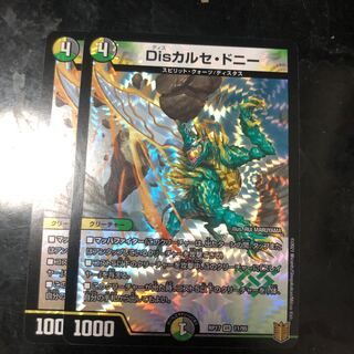 Disカルセ・ドニー　2枚