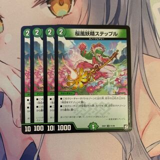 桜風妖精ステップル