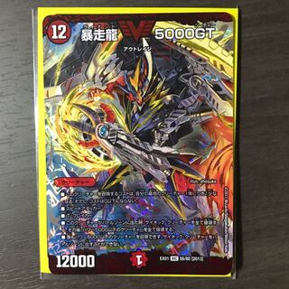 専用　　暴走龍 5000GT