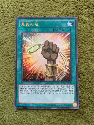 真実の名 ミレニアムウルトラレア